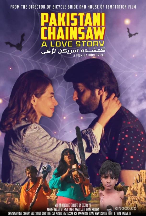 Пакистанская резня бензопилой: История любви Pakistani Chainsaw: A Love Story (2021)