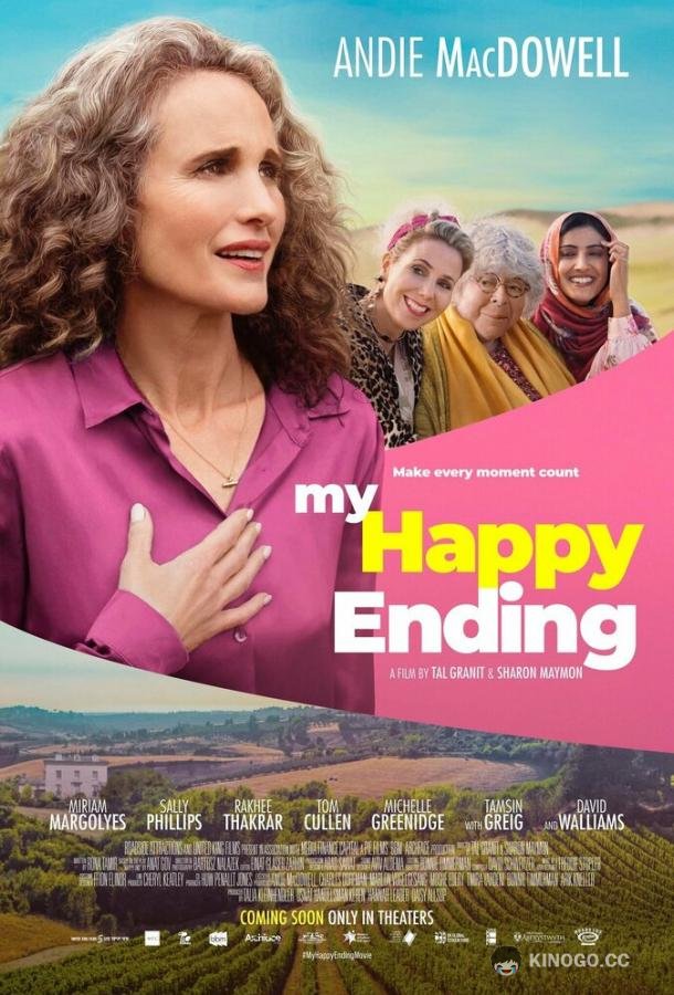 Мой счастливый финал My Happy Ending (2023)