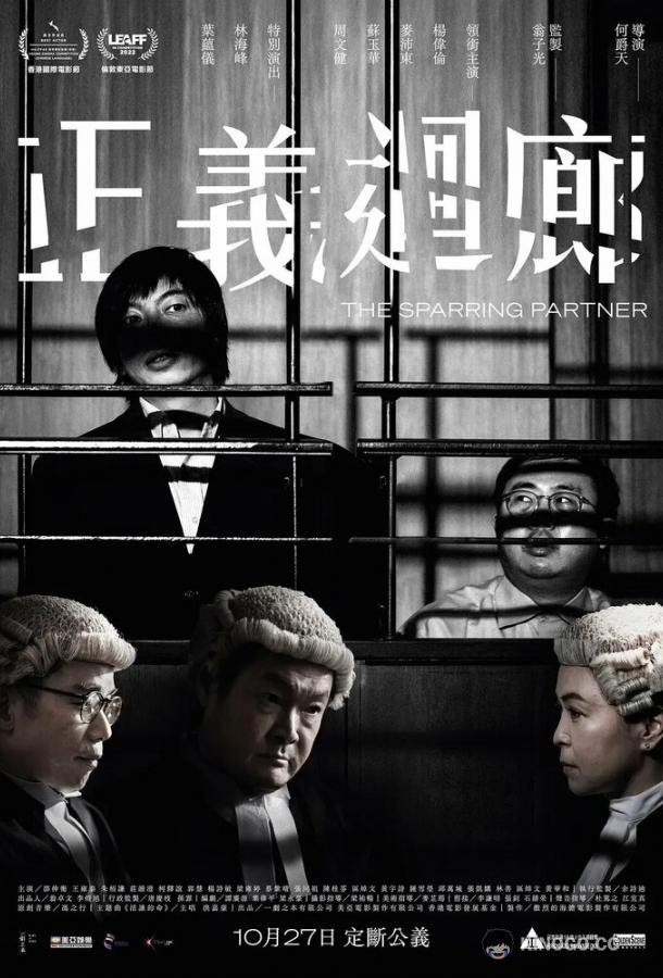 Спарринг-партнёр Jing yi wui long (2022)