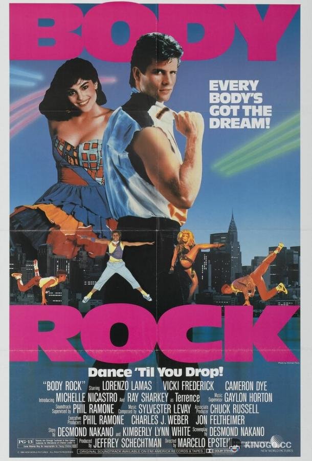 Рок тела Body Rock (1984)