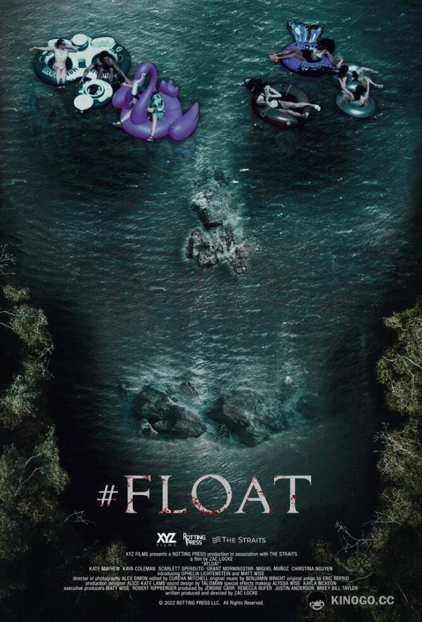 #пореке #float (2022)