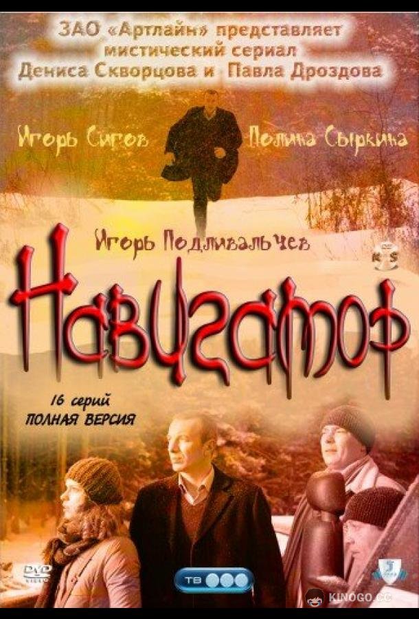 Навигатор  (2011)