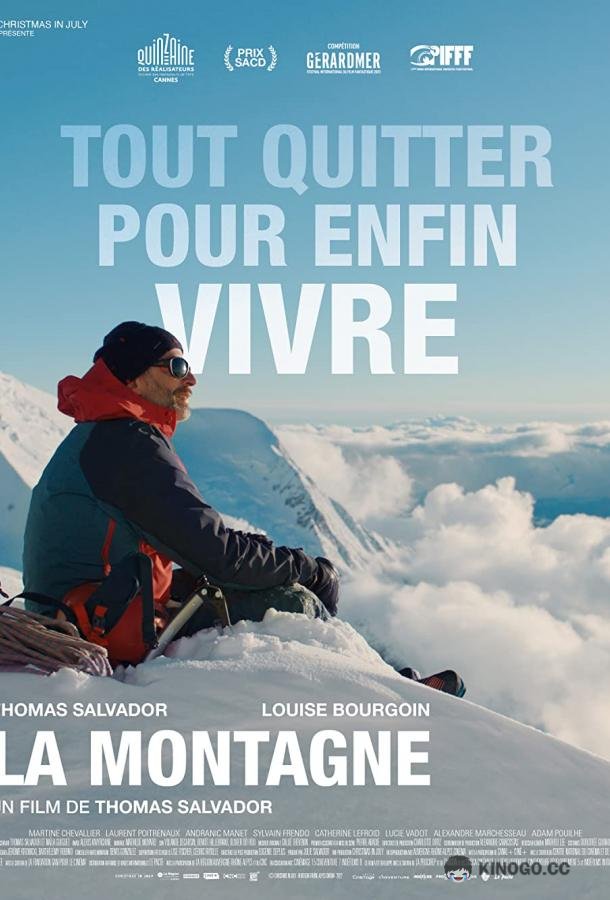 Гора La montagne (2022)
