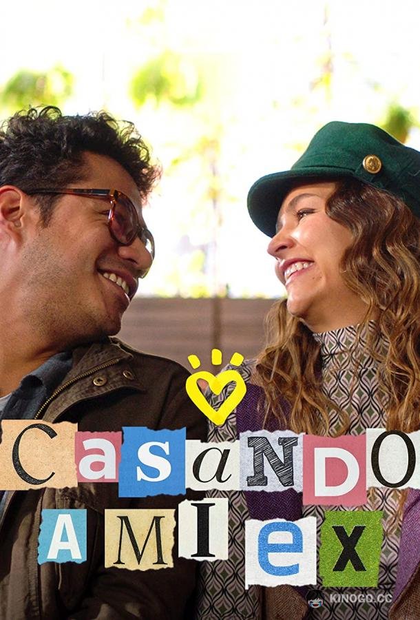 Замуж за бывшего Casando a mi Ex (2023)