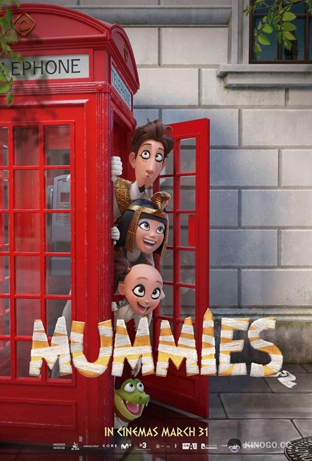 Мумиёшки Mummies (2023)