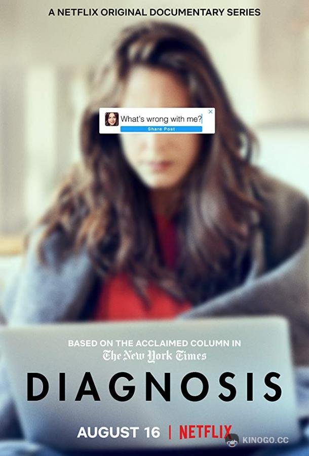Диагноз Diagnosis (2019)