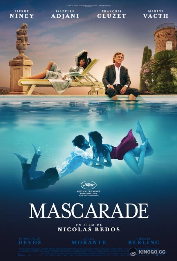 Маскарад Mascarade (2022)