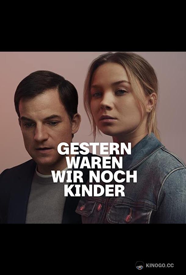 Ещё вчера мы были детьми... Gestern waren wir noch Kinder (2022)