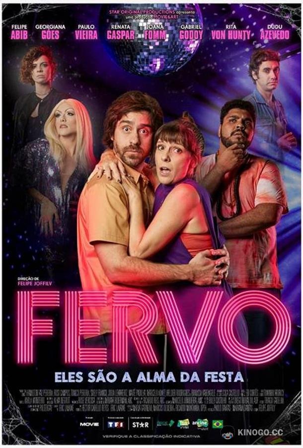 Ферво Fervo (2023)