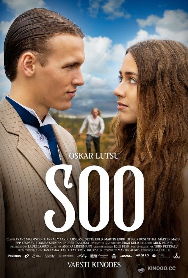Болото Soo (2022)