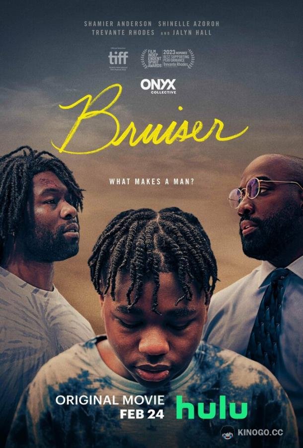 Качок Bruiser (2022)