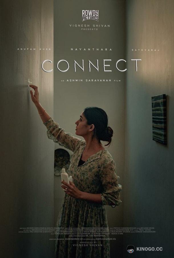 Связь Connect (2022)