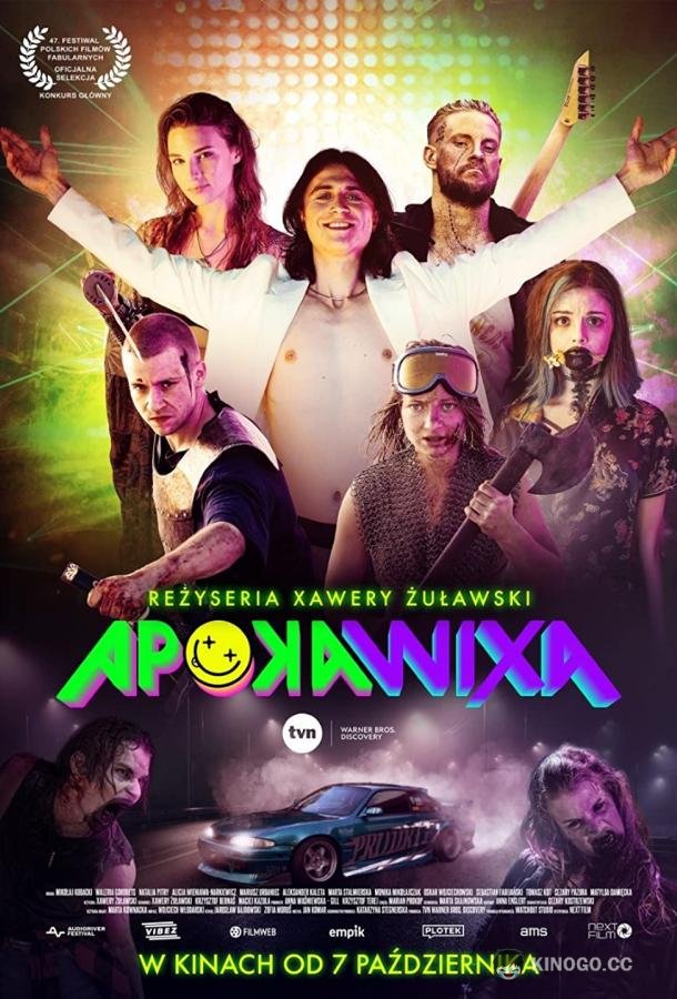 Апокалипсис Apokawixa (2022)