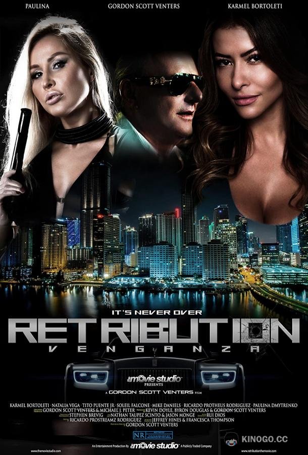 Возмездие Retribution: Venganza (2022)