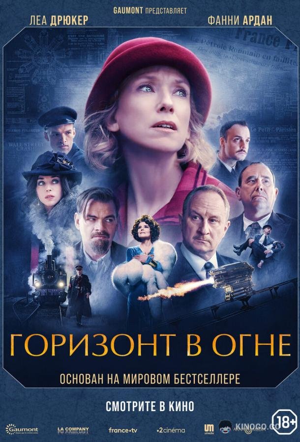 Горизонт в огне Couleurs de l'incendie (2022)