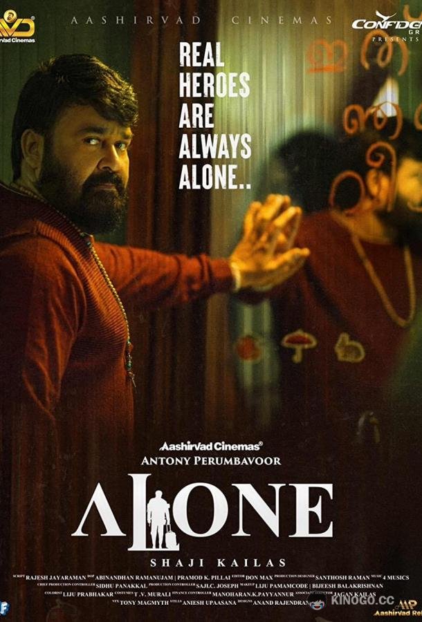 Один Alone (2023)
