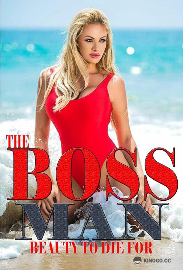 Босс The Boss Man (2022)