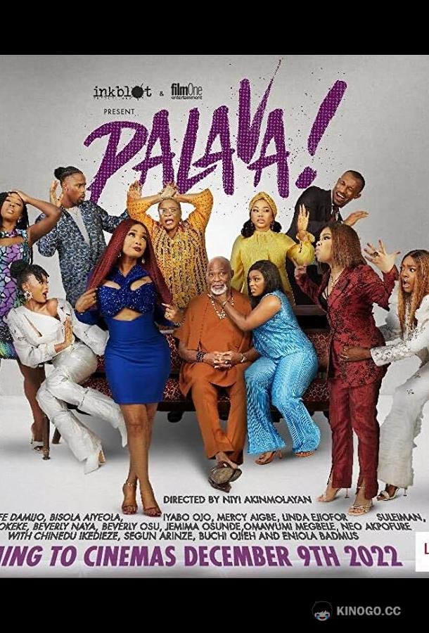 Заваруха! Palava! (2022)