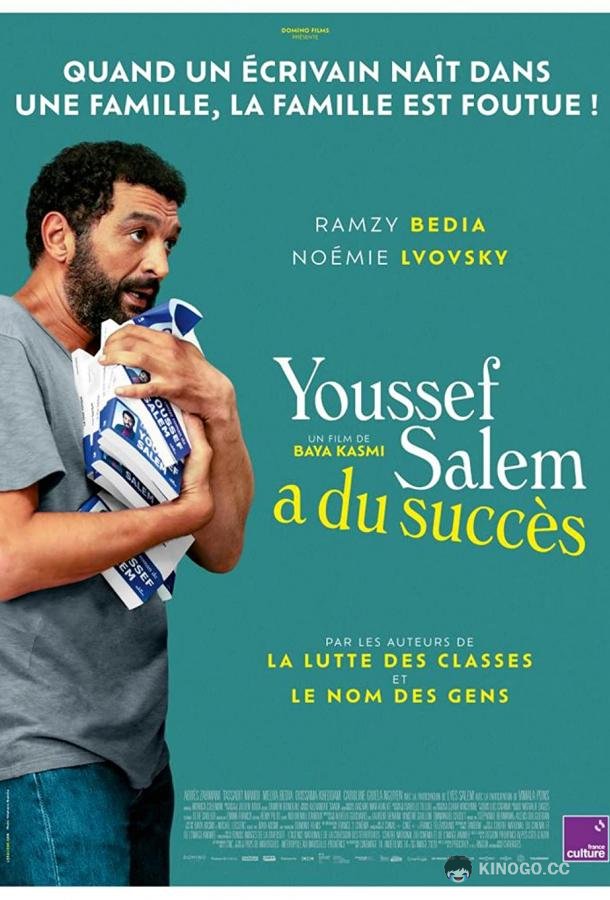 Юсеф Салем добился успеха Youssef Salem a du succès (2022)