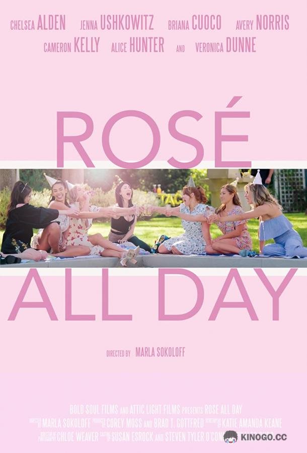 День Розе Rosé All Day (2022)