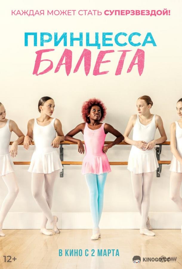 Принцесса балета Neneh Superstar (2022)
