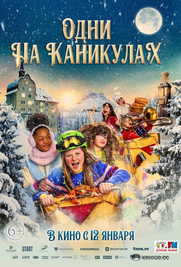 Одни на каникулах Hotel Sinestra (2022)