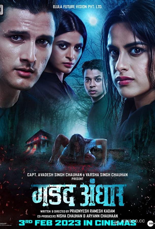 Темнота Gadad Andhar (2023)