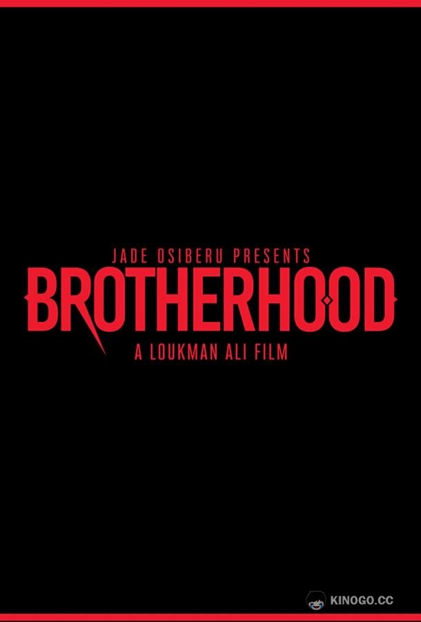 Братство Brotherhood (2022)