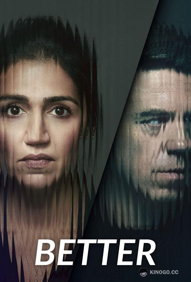 Искупление Better (2023)