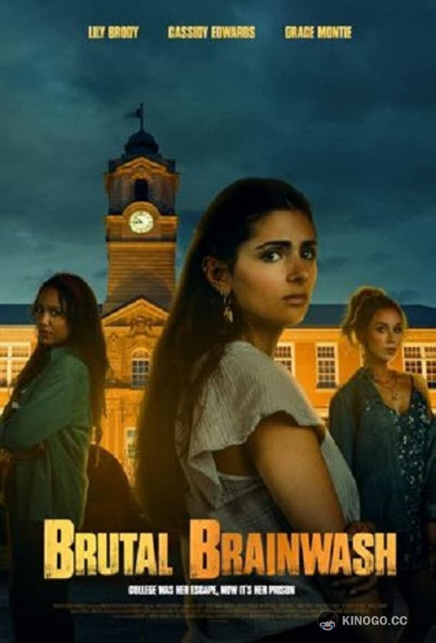 Жестокие соседки моей дочери Brutal Brainwash (2023)