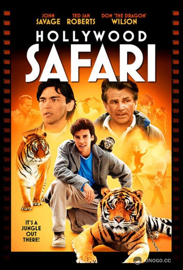 Голливудское сафари Hollywood Safari (1997)