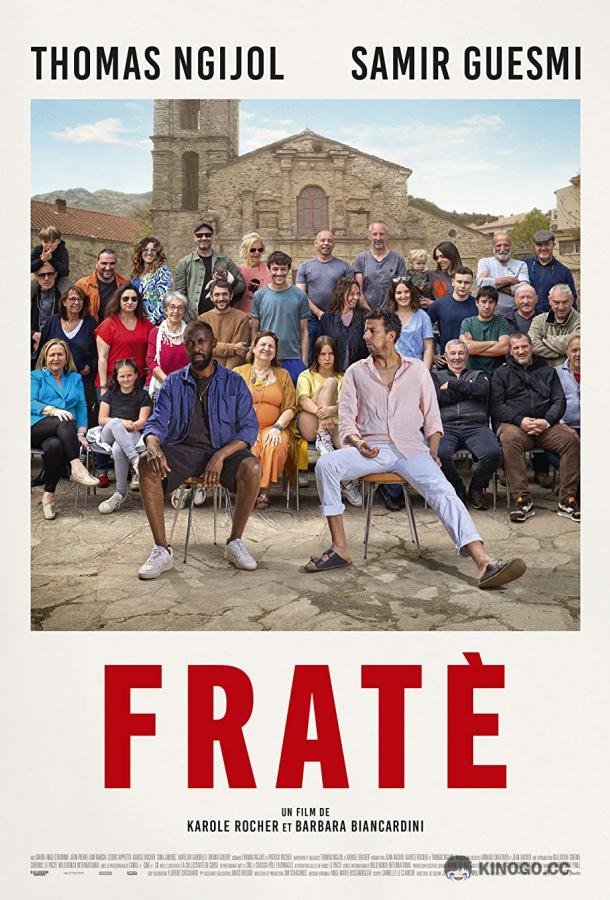 Брат Fratè (2022)