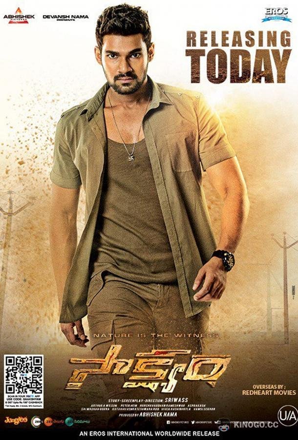 Свидетель Saakshyam (2018)