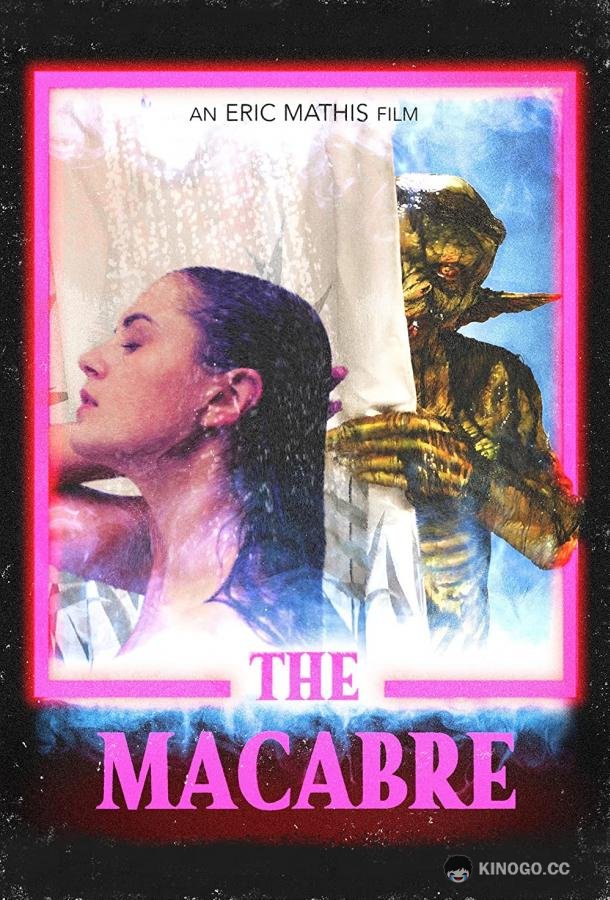 Жуть The Macabre (2022)