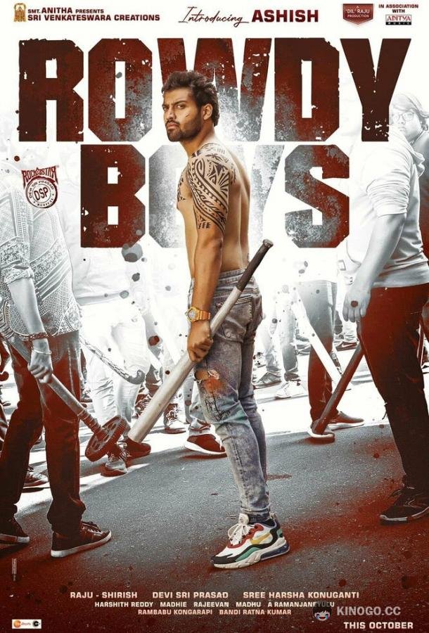 Хулиганы Rowdy Boys (2022)