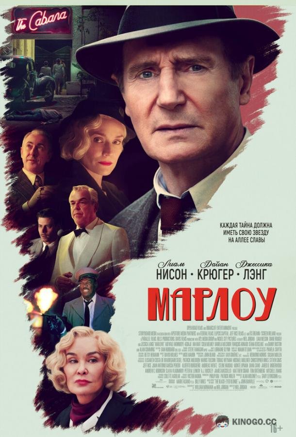 Марлоу Marlowe (2022)
