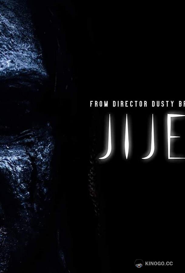 Джидже Jije (2022)