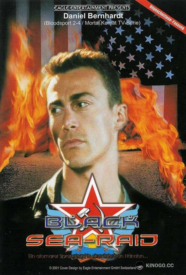 Черноморский рейд Black Sea Raid / Special Forces (2000)