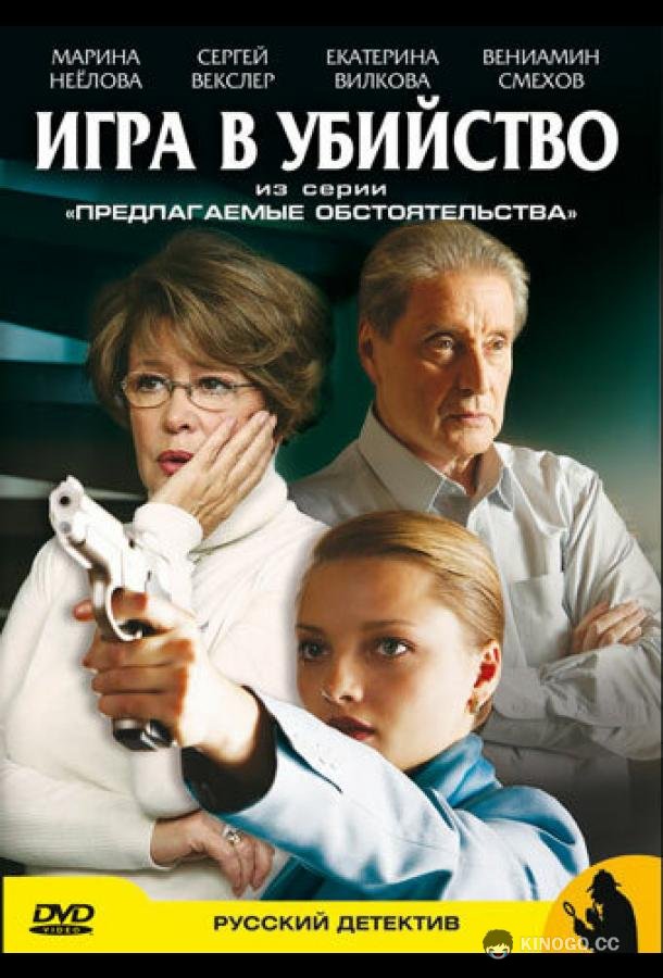 Предлагаемые обстоятельства  (2009)