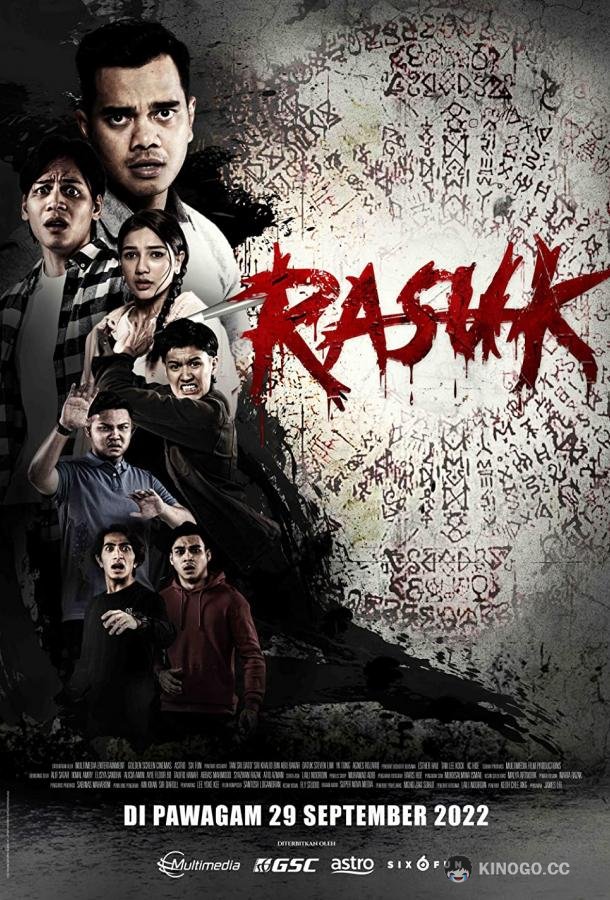 Расук Rasuk (2022)