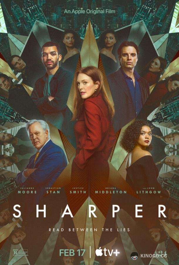 Аферисты Sharper (2023)