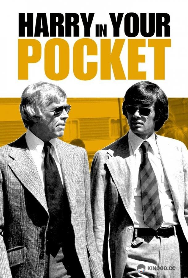 Гарри-карманник Harry in Your Pocket (1973)