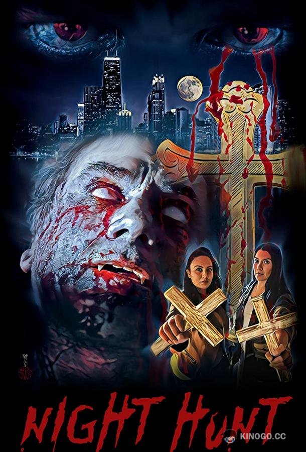 Ночная охота Night Hunt (2022)