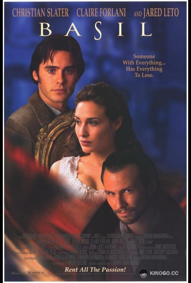 Бэзил Basil (1998)