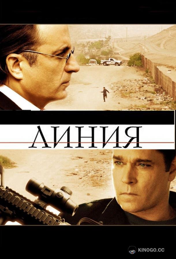 Линия La linea (2009)