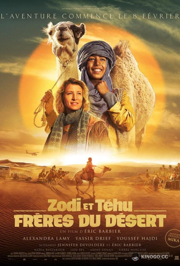 Принц пустыни Zodi & Tehu, frères du désert (2023)