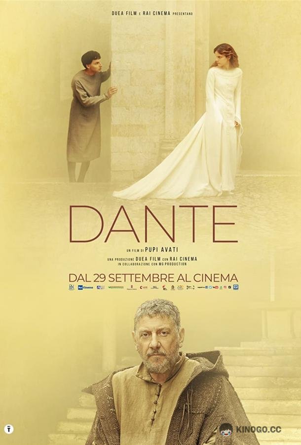 Данте Dante (2022)