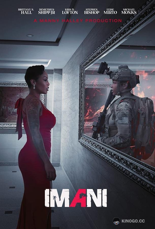Имани Imani (2023)
