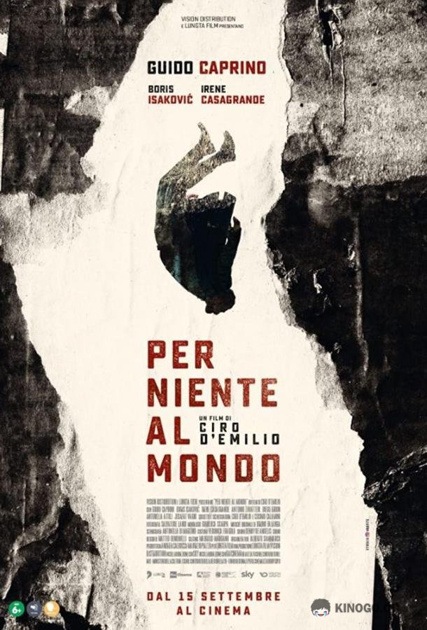 Ни за что на свете Per niente al mondo (2022)
