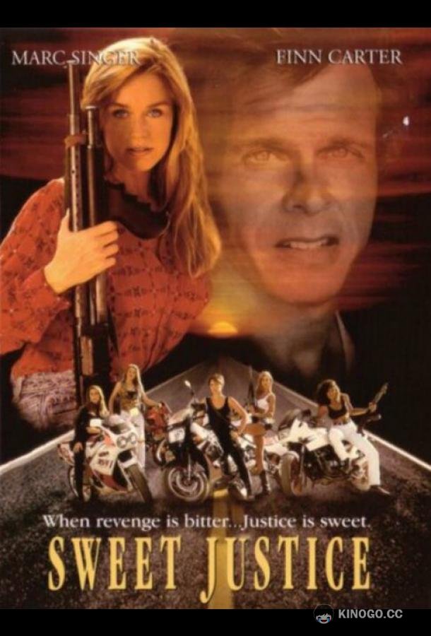 Сладкое правосудие Sweet Justice (1992)